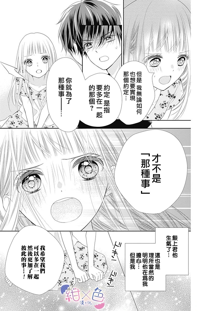 初×婚漫画,第4话2图