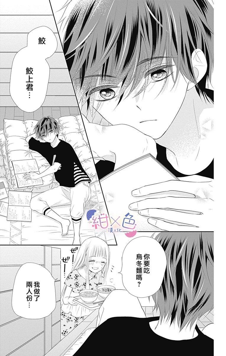 初×婚漫画,第4话4图