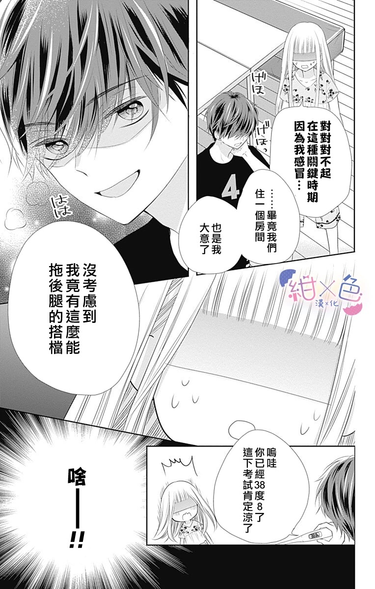 初×婚漫画,第4话2图