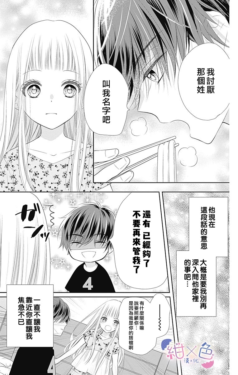 初×婚漫画,第4话3图