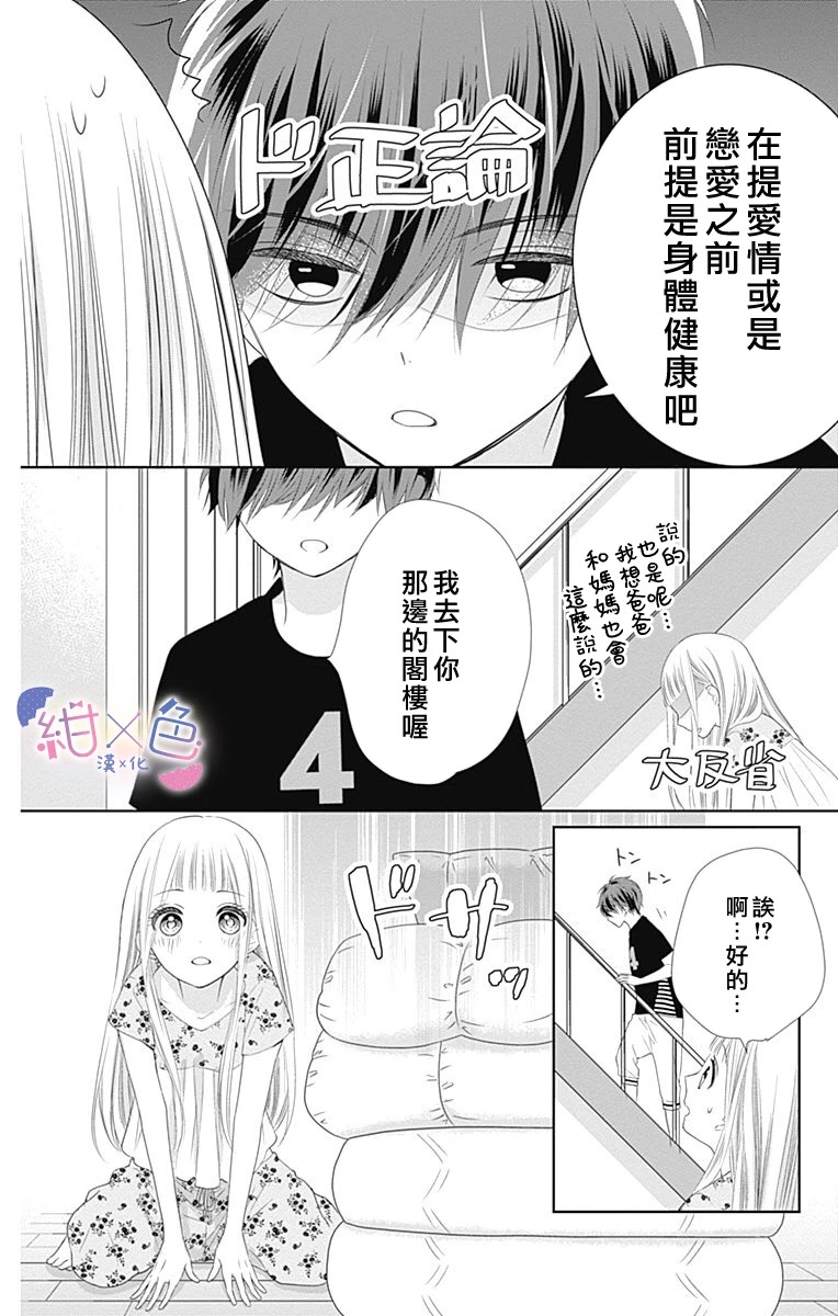 初×婚漫画,第4话5图