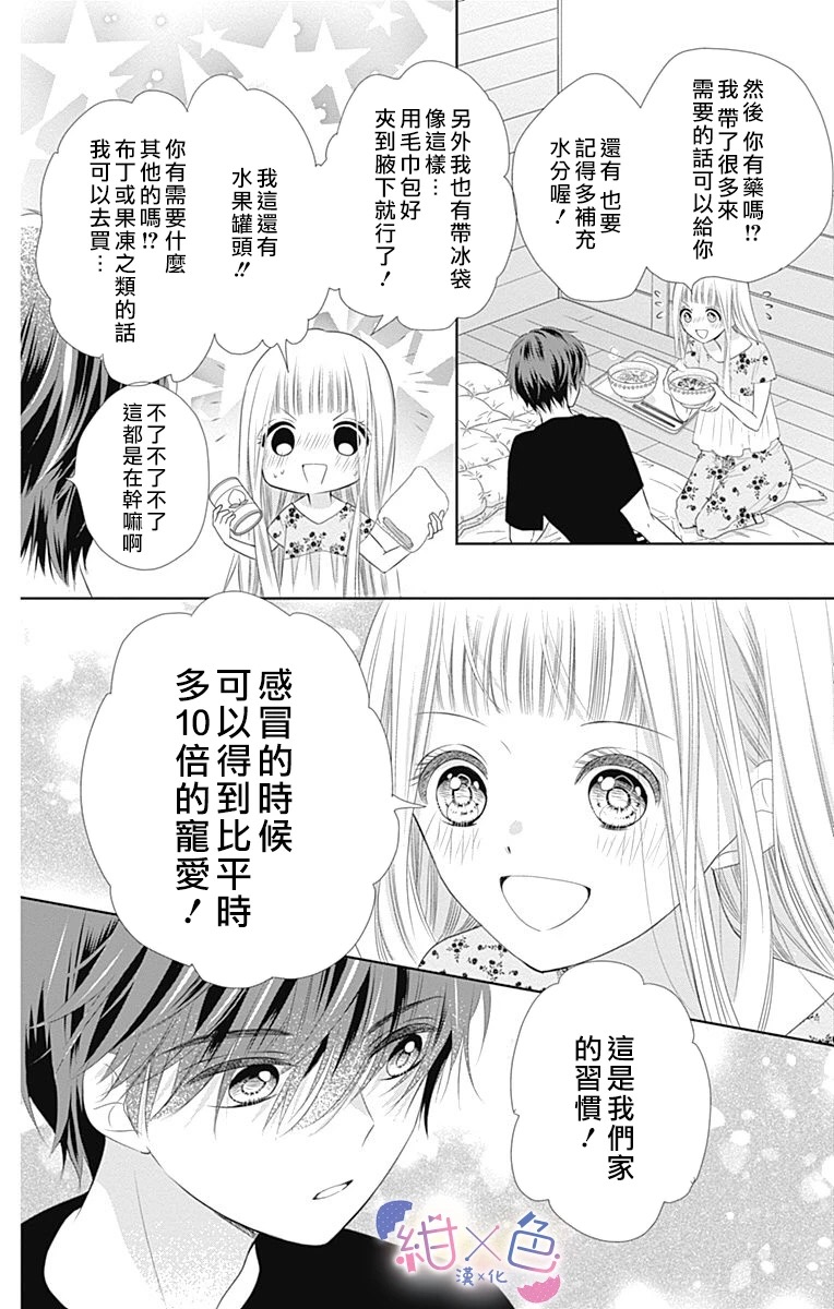 初×婚漫画,第4话5图