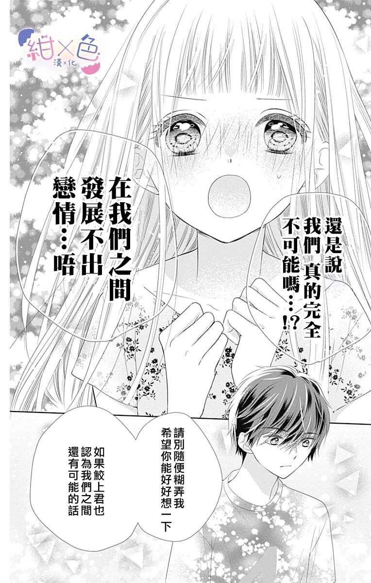 初×婚漫画,第4话3图