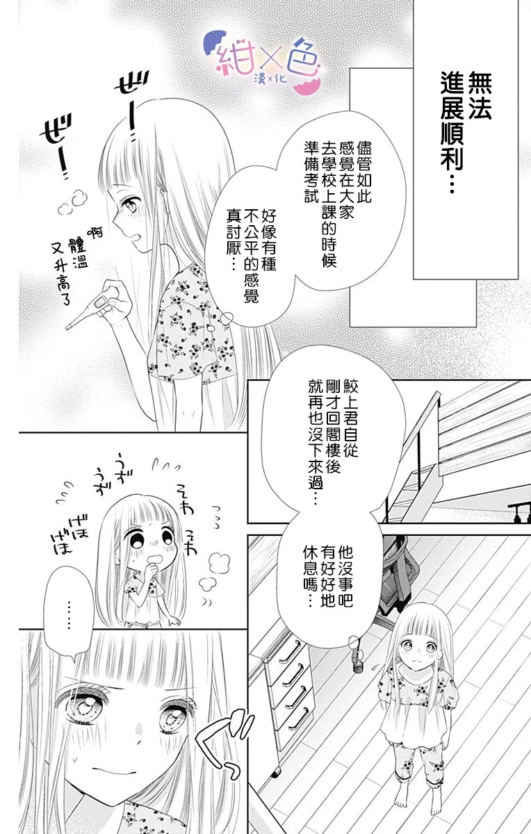 初×婚漫画,第4话3图