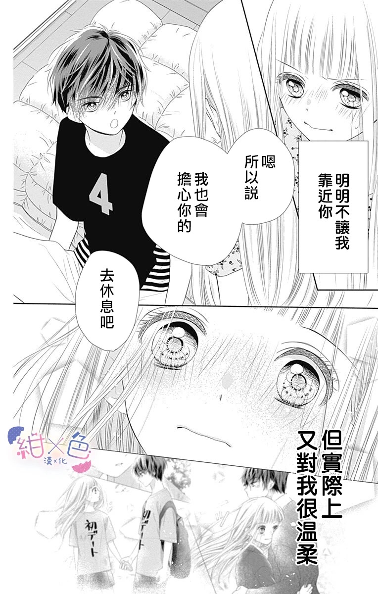 初×婚漫画,第4话4图