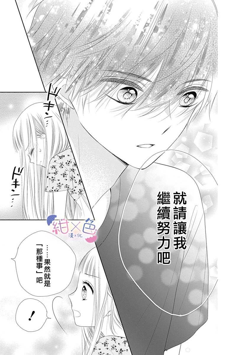 初×婚漫画,第4话4图