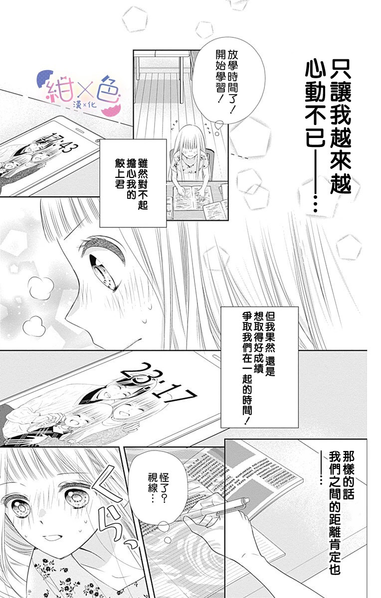 初×婚漫画,第4话5图