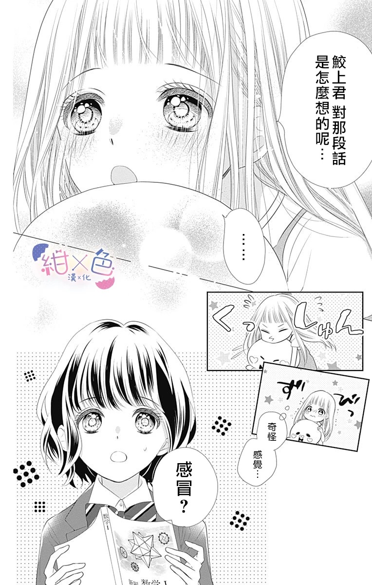 初×婚漫画,第4话1图