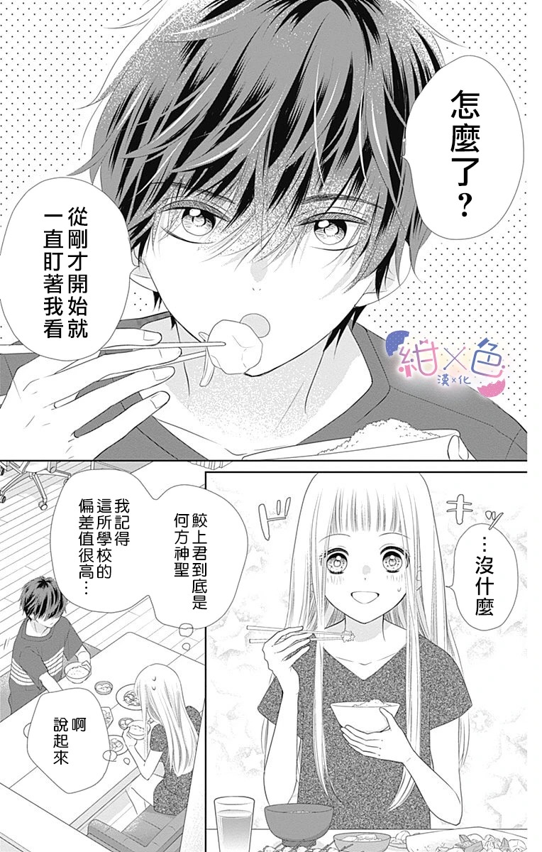 初×婚漫画,第4话1图