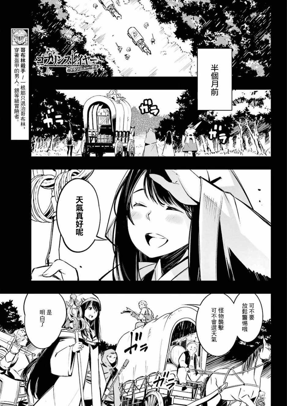 哥布林杀手 the endless revenge漫画,第6话4图