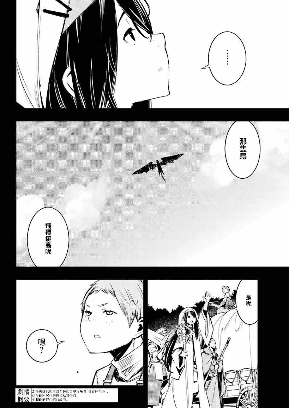 哥布林杀手 the endless revenge漫画,第6话5图