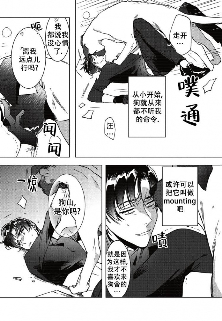 小米项圈无线耳机断裂漫画,第3话1图