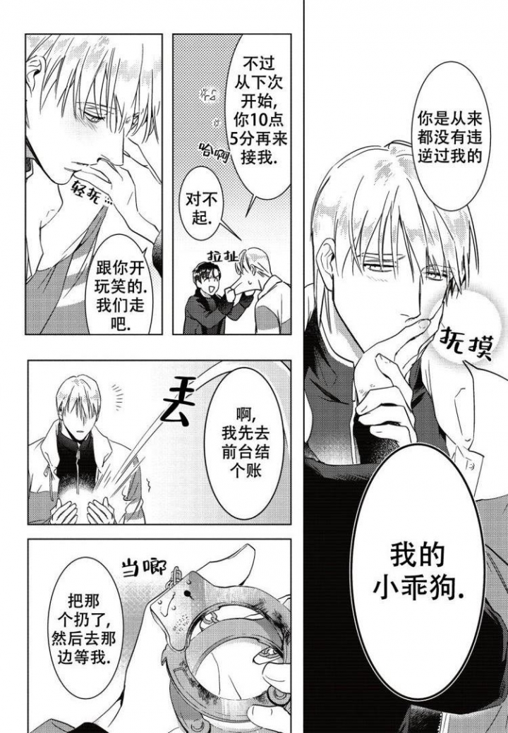 小米项圈无线耳机断裂漫画,第1话2图