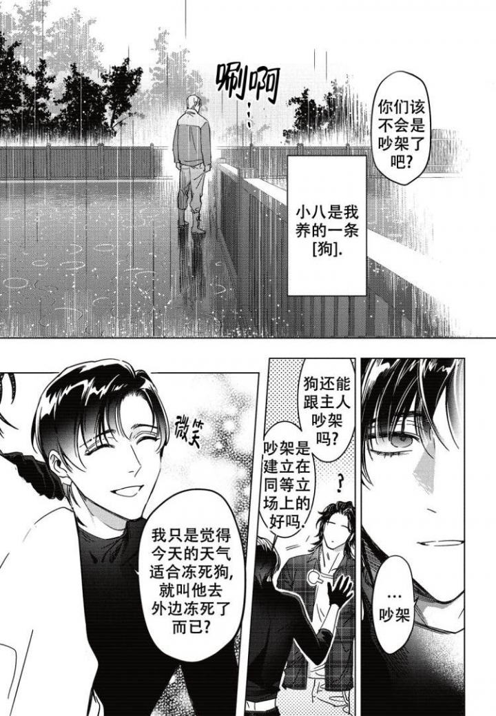 小米项圈无线耳机断裂漫画,第3话5图