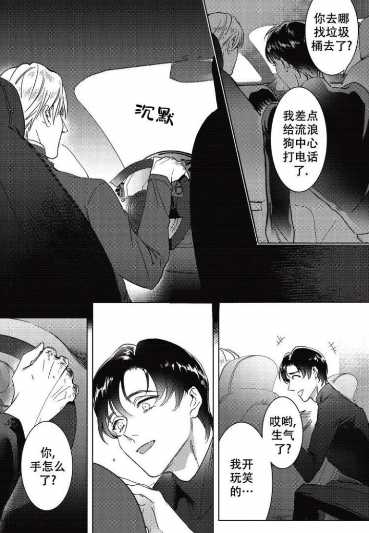 小米项圈无线耳机断裂漫画,第1话1图