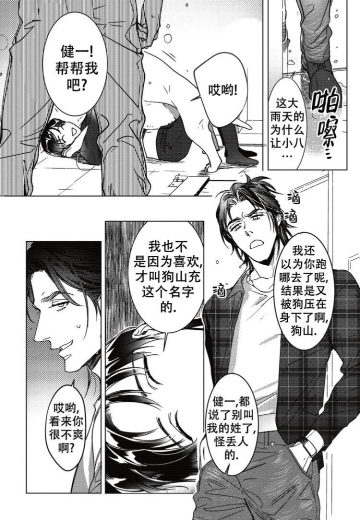 小米项圈无线耳机断裂漫画,第3话2图