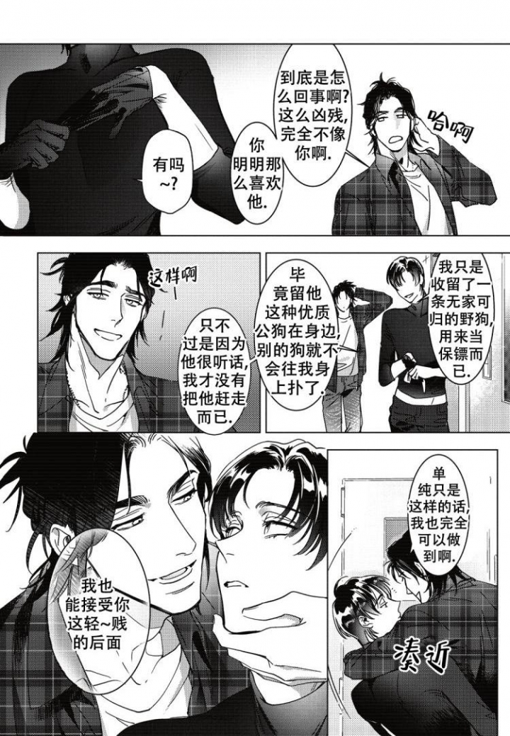 小米项圈无线耳机断裂漫画,第3话1图