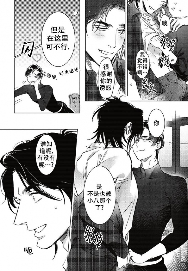 小米项圈无线耳机断裂漫画,第3话3图