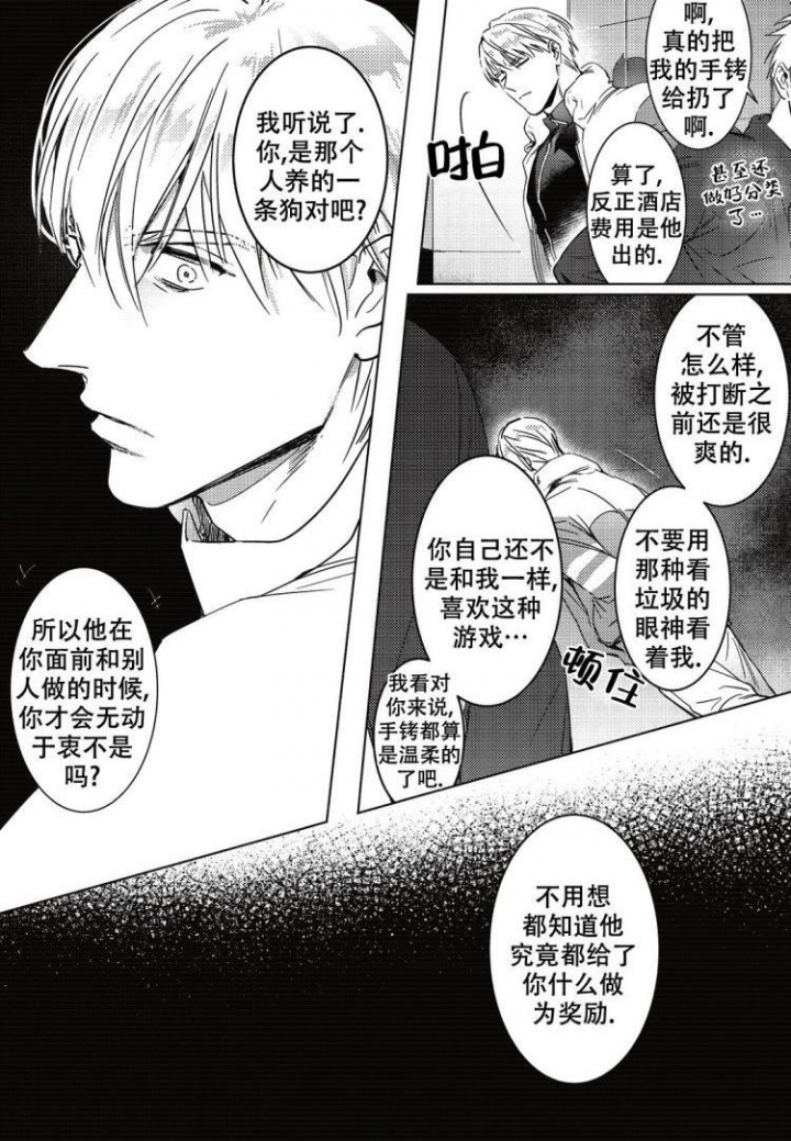 小米项圈无线耳机断裂漫画,第1话4图