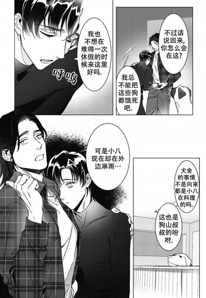 小米项圈无线耳机断裂漫画,第3话4图