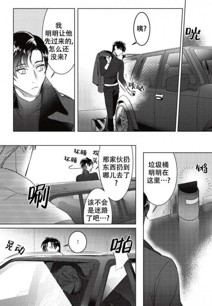 小米项圈无线耳机断裂漫画,第1话5图