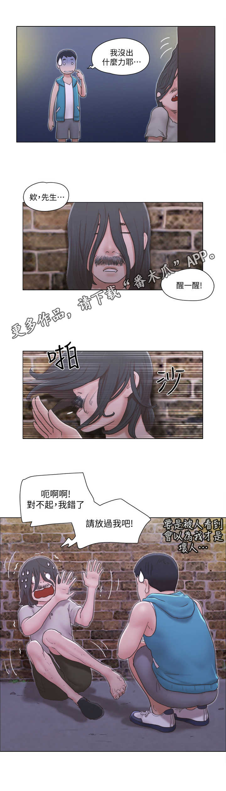 公寓奇遇记漫画,第10章：鬼鬼祟祟1图