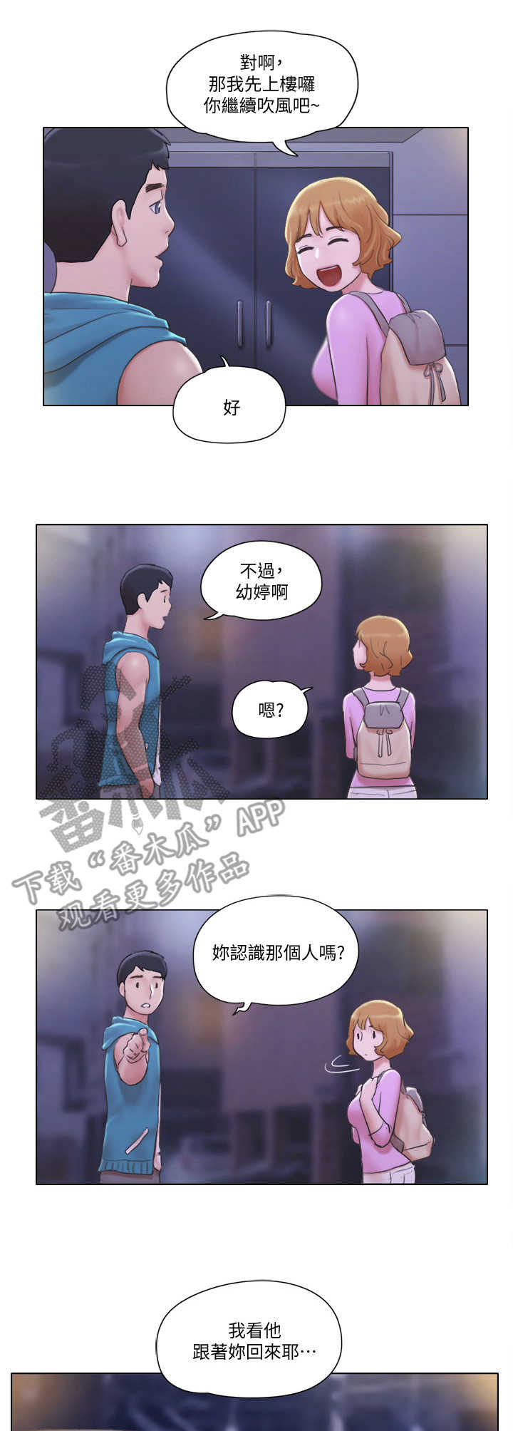 公寓奇遇记漫画,第10章：鬼鬼祟祟1图