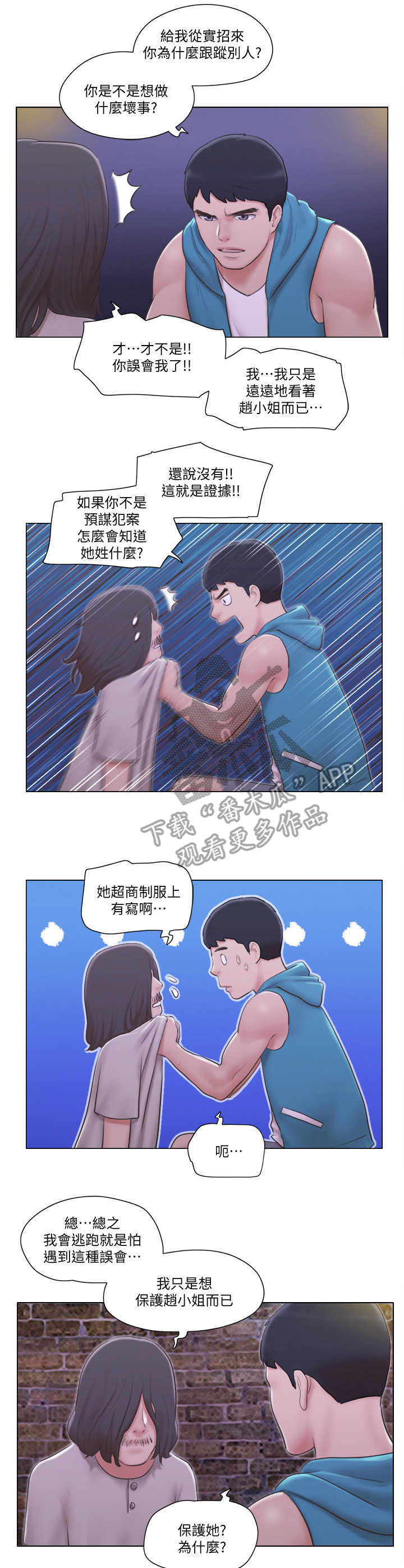 公寓奇遇记漫画,第10章：鬼鬼祟祟2图