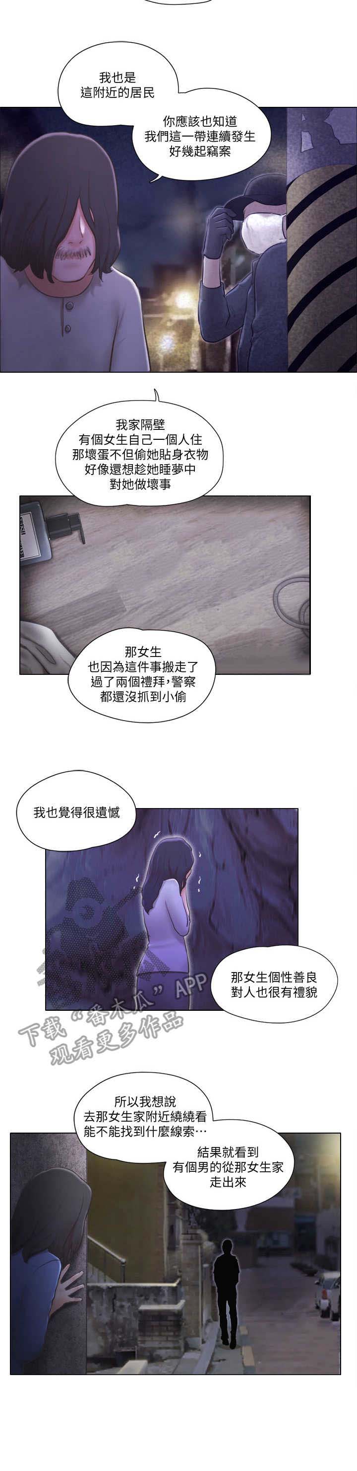 公寓奇遇记漫画,第10章：鬼鬼祟祟3图