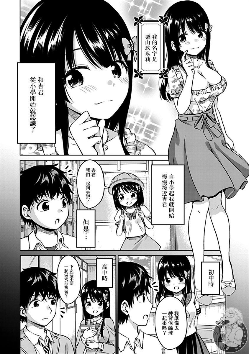 小茨无法叛逆漫画,第9话5图