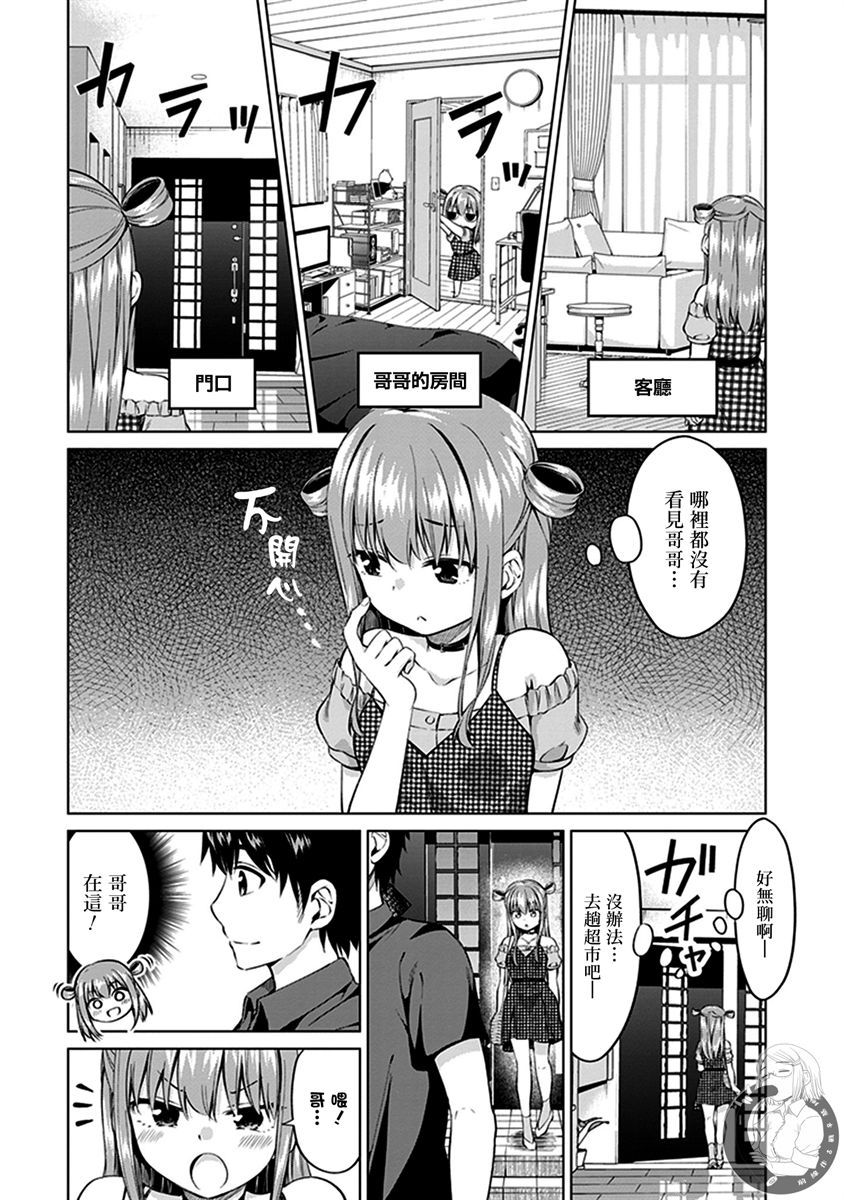 小茨无法叛逆漫画,第9话3图