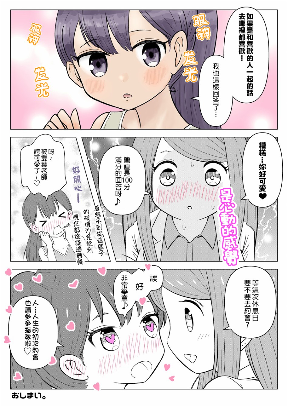 女子高中的老师们只是聊聊天漫画,第3话3图