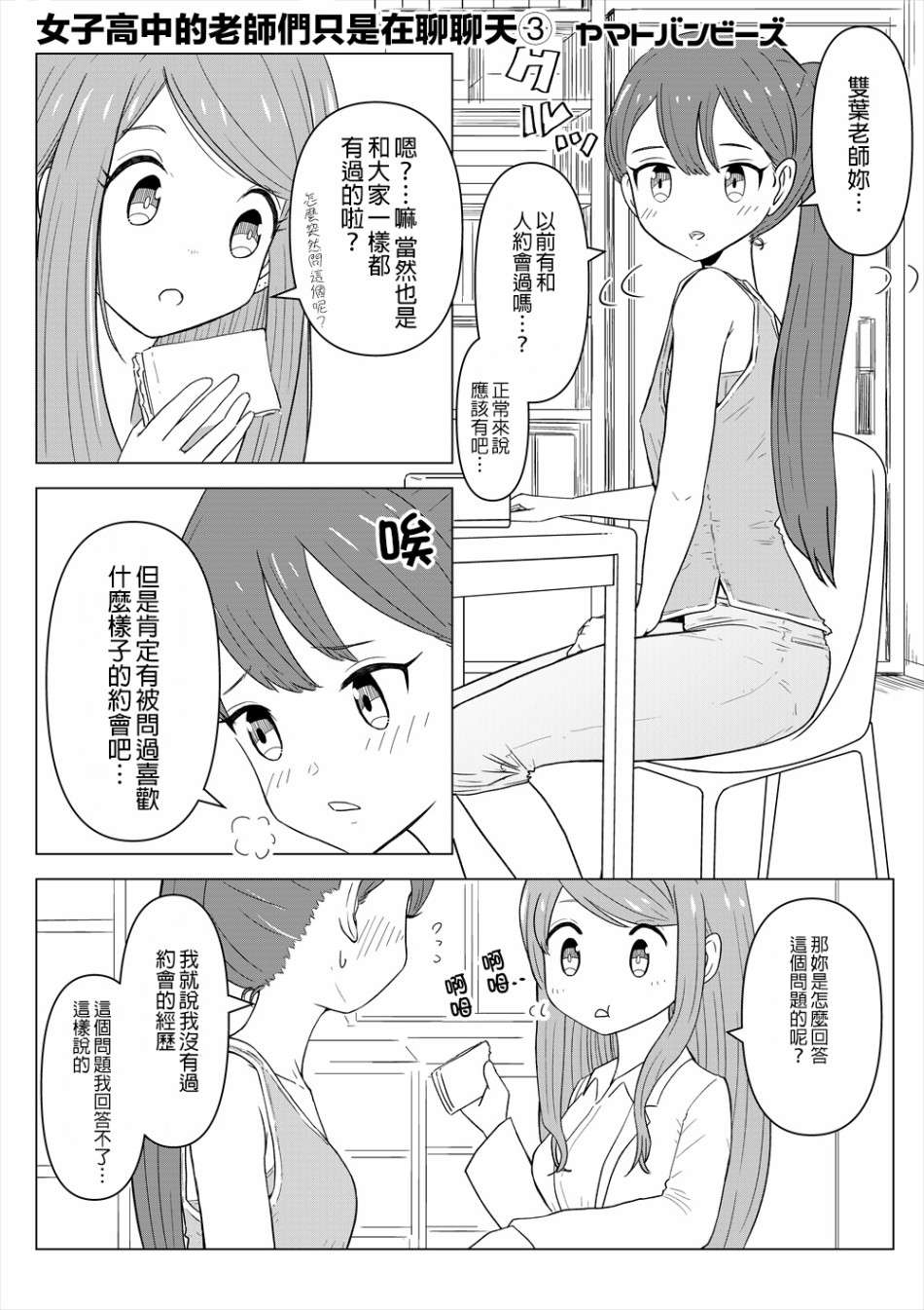 女子高中的老师们只是聊聊天漫画,第3话2图