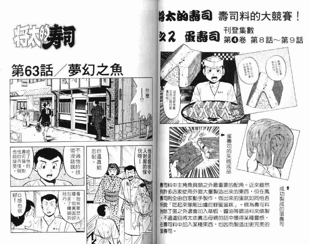 将太的寿司漫画,第10卷2图