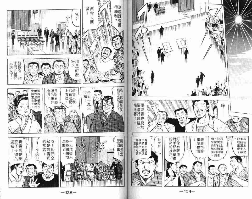 将太的寿司漫画,第10卷1图