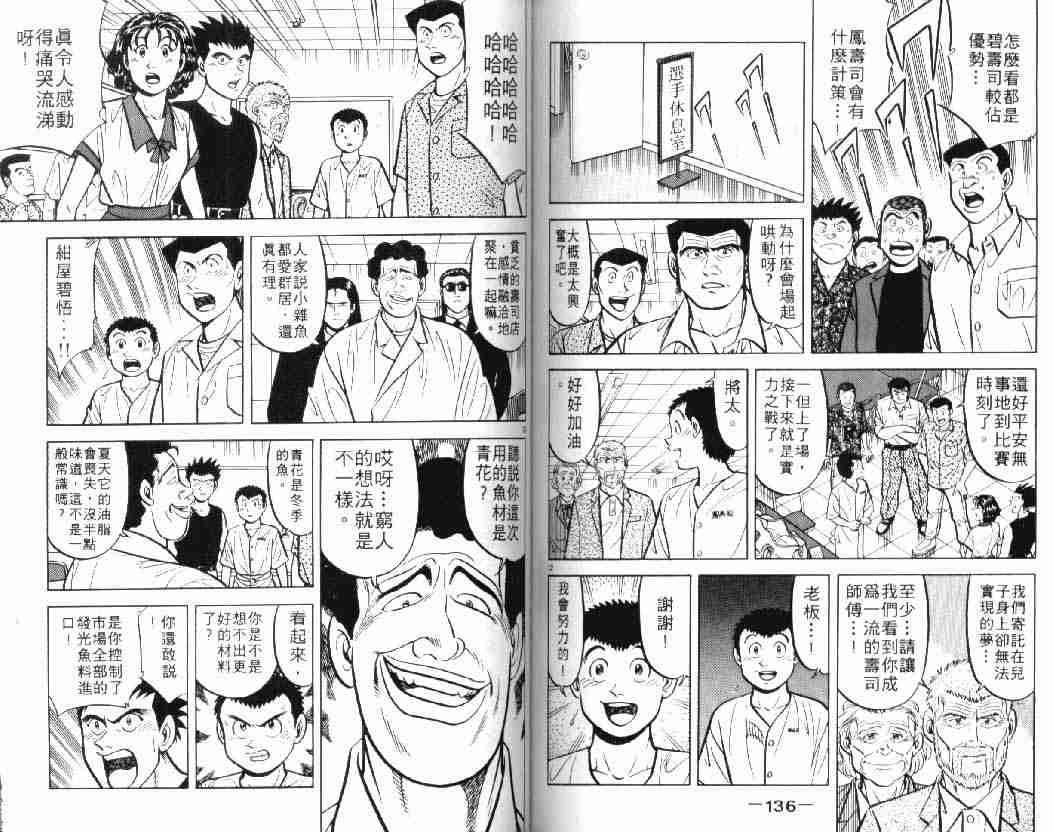 将太的寿司漫画,第10卷2图