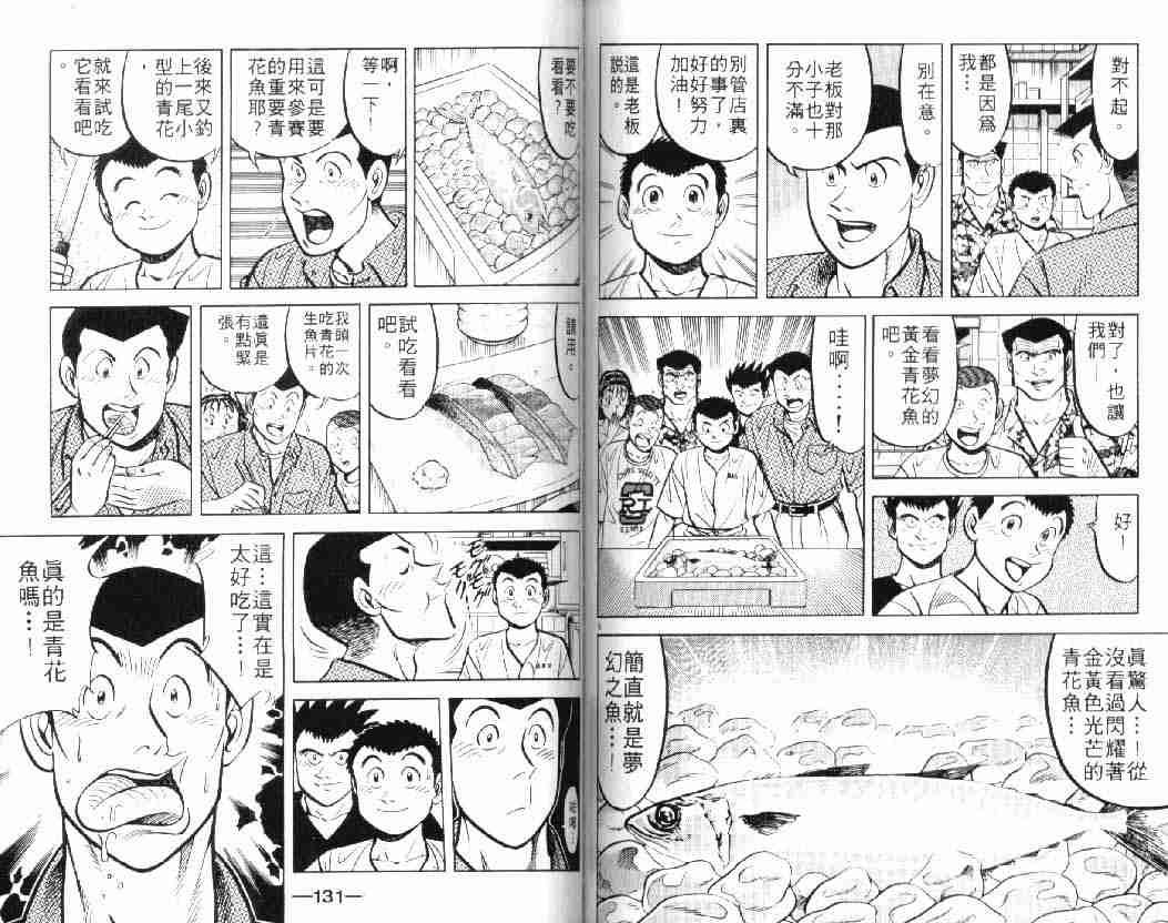 将太的寿司漫画,第10卷4图