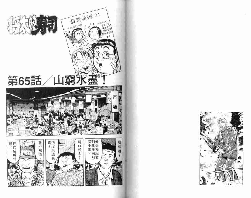 将太的寿司漫画,第10卷1图