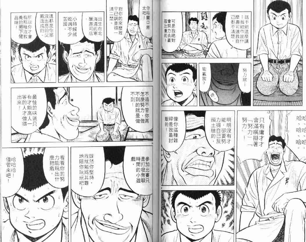 将太的寿司漫画,第10卷1图