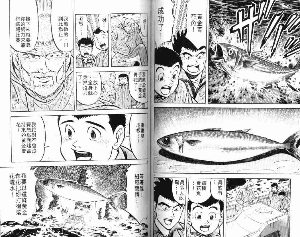 将太的寿司漫画,第10卷5图