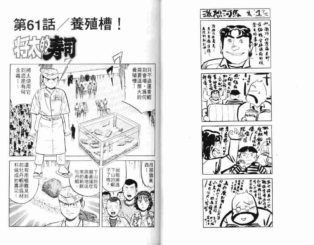 将太的寿司漫画,第10卷2图