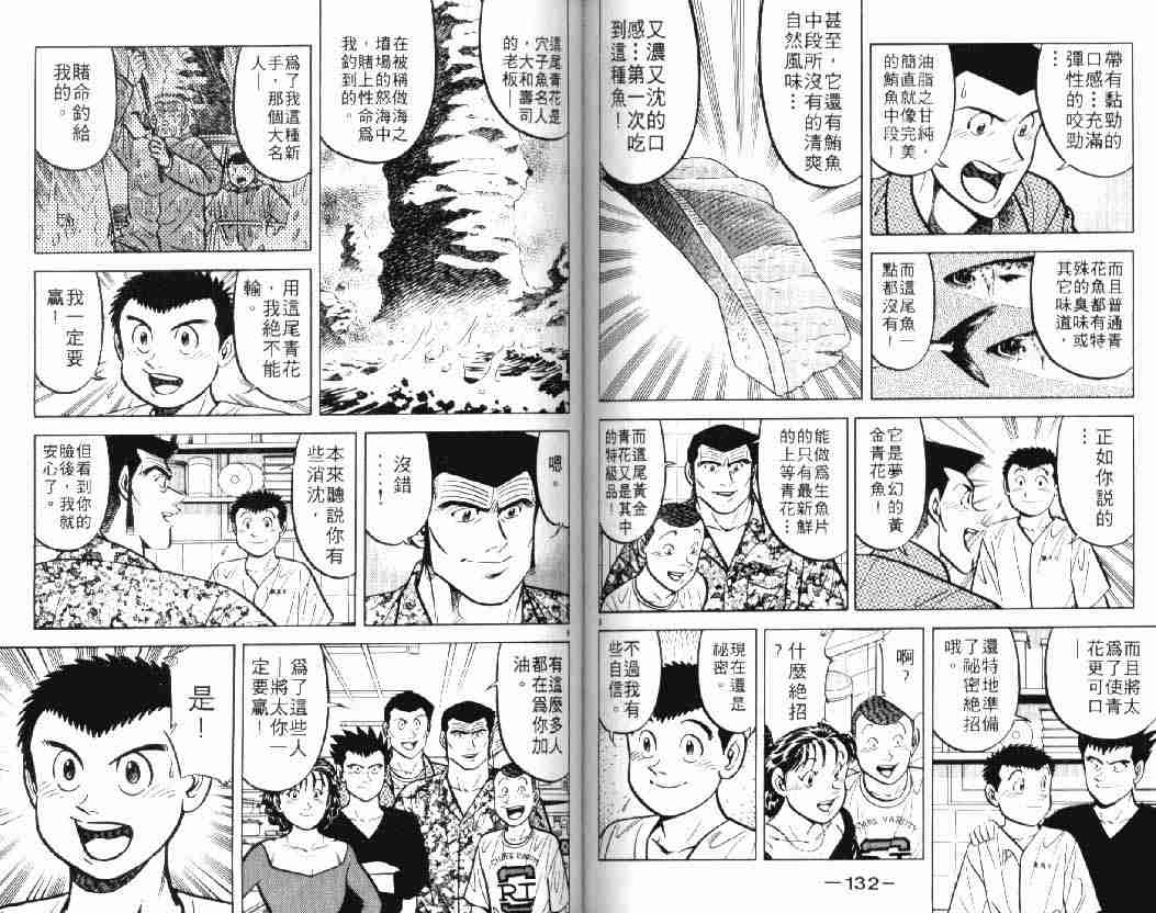 将太的寿司漫画,第10卷5图