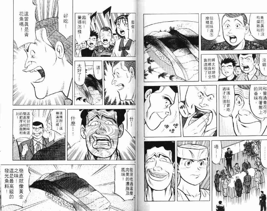 将太的寿司漫画,第10卷2图