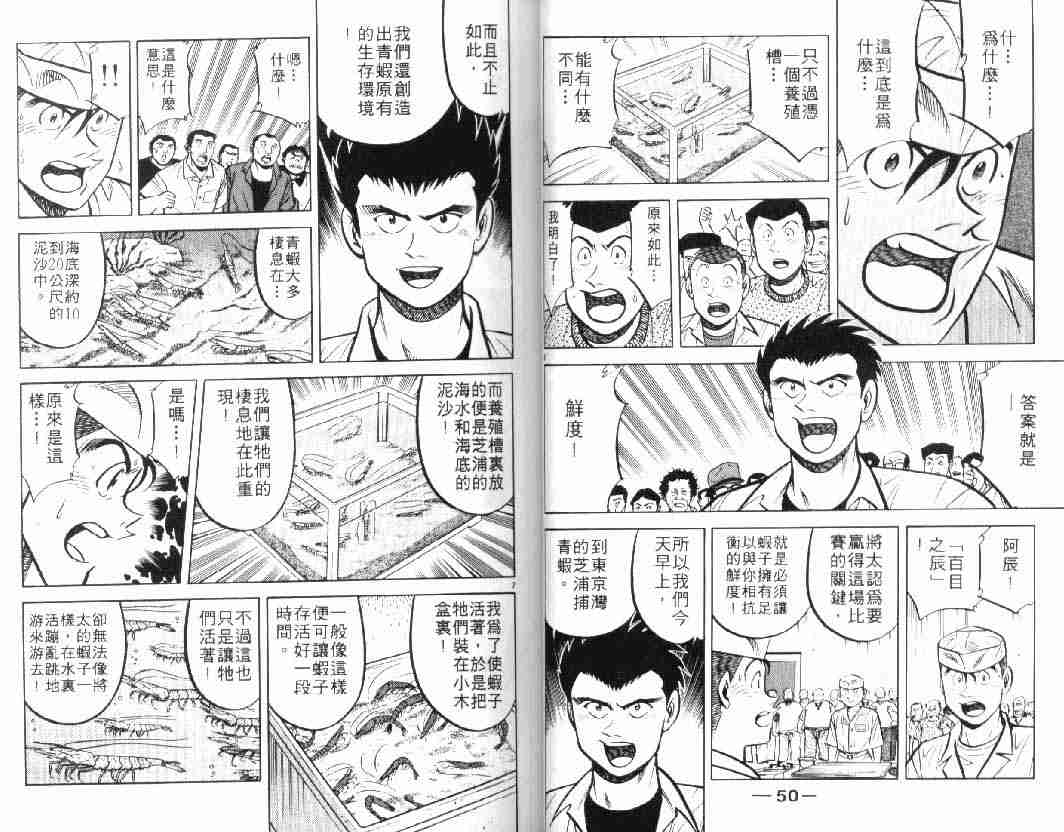 将太的寿司漫画,第10卷5图