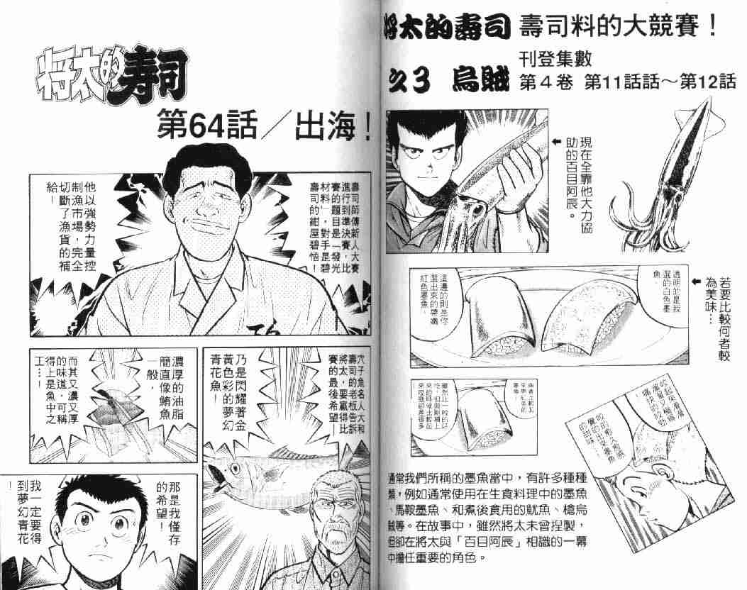 将太的寿司漫画,第10卷2图