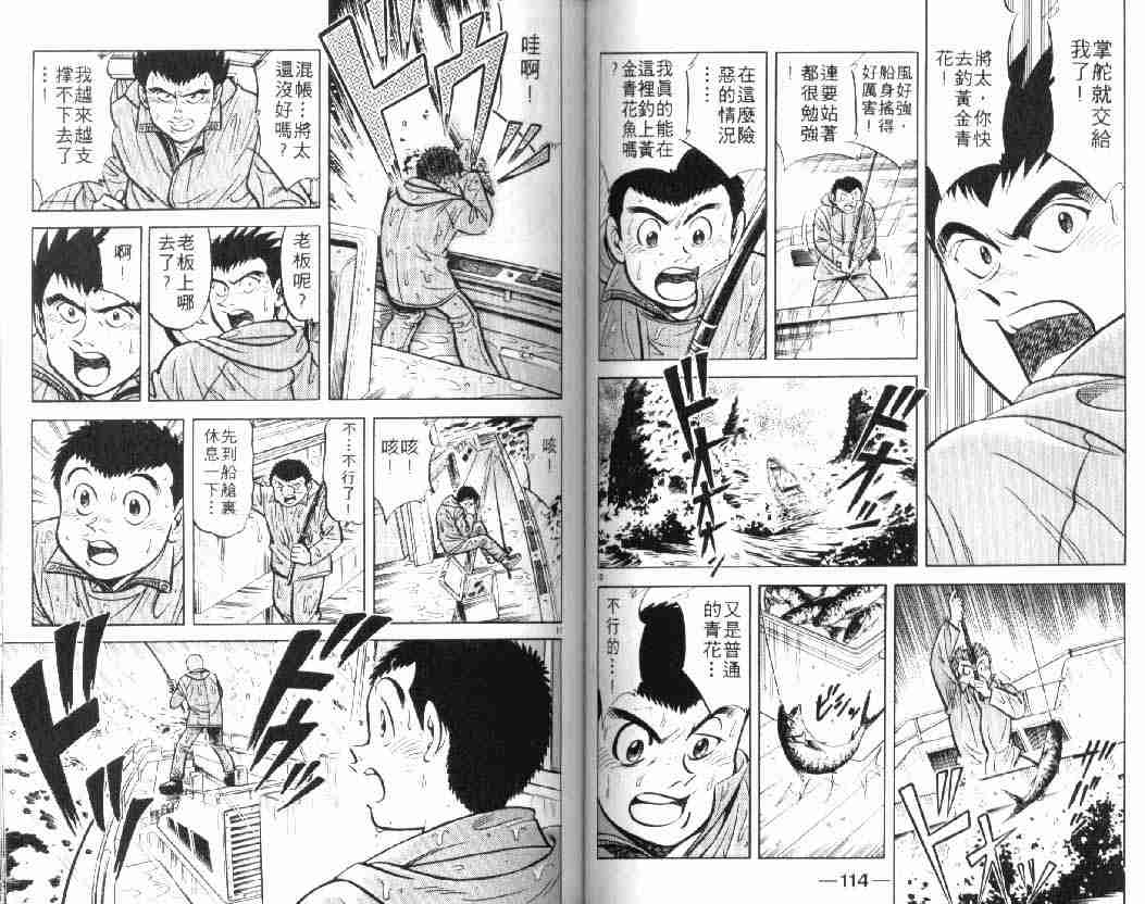 将太的寿司漫画,第10卷2图