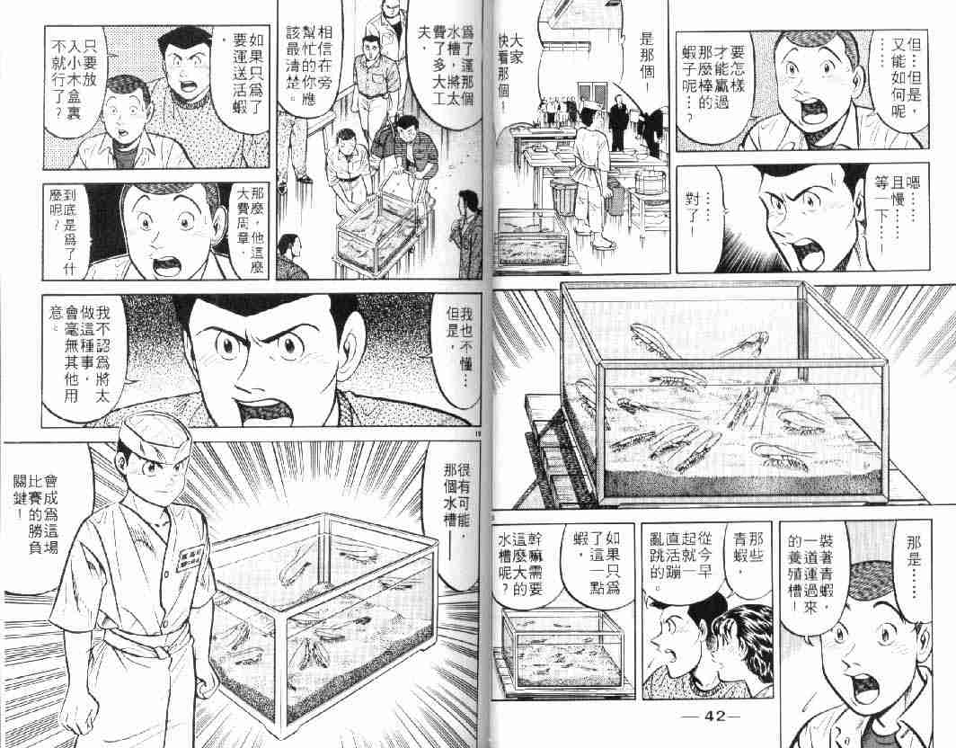 将太的寿司漫画,第10卷1图