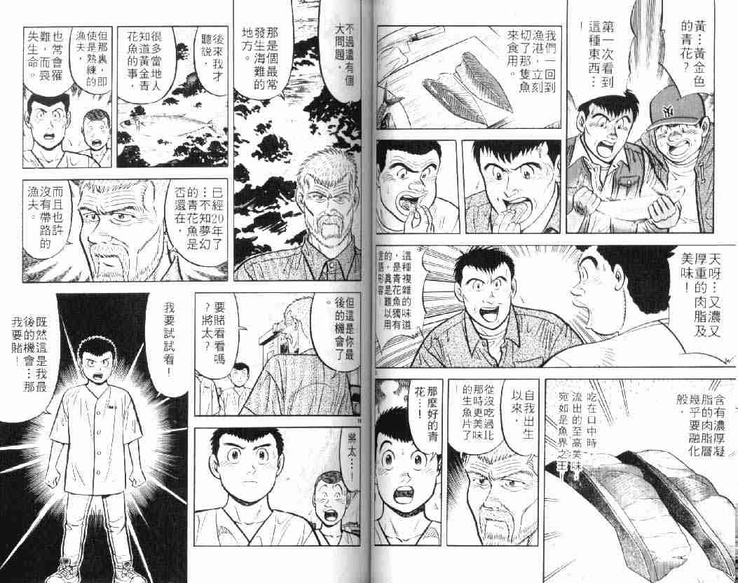 将太的寿司漫画,第10卷1图