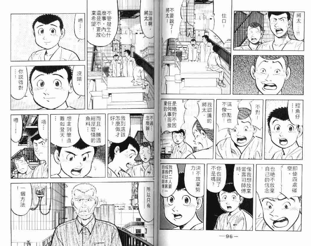 将太的寿司漫画,第10卷3图