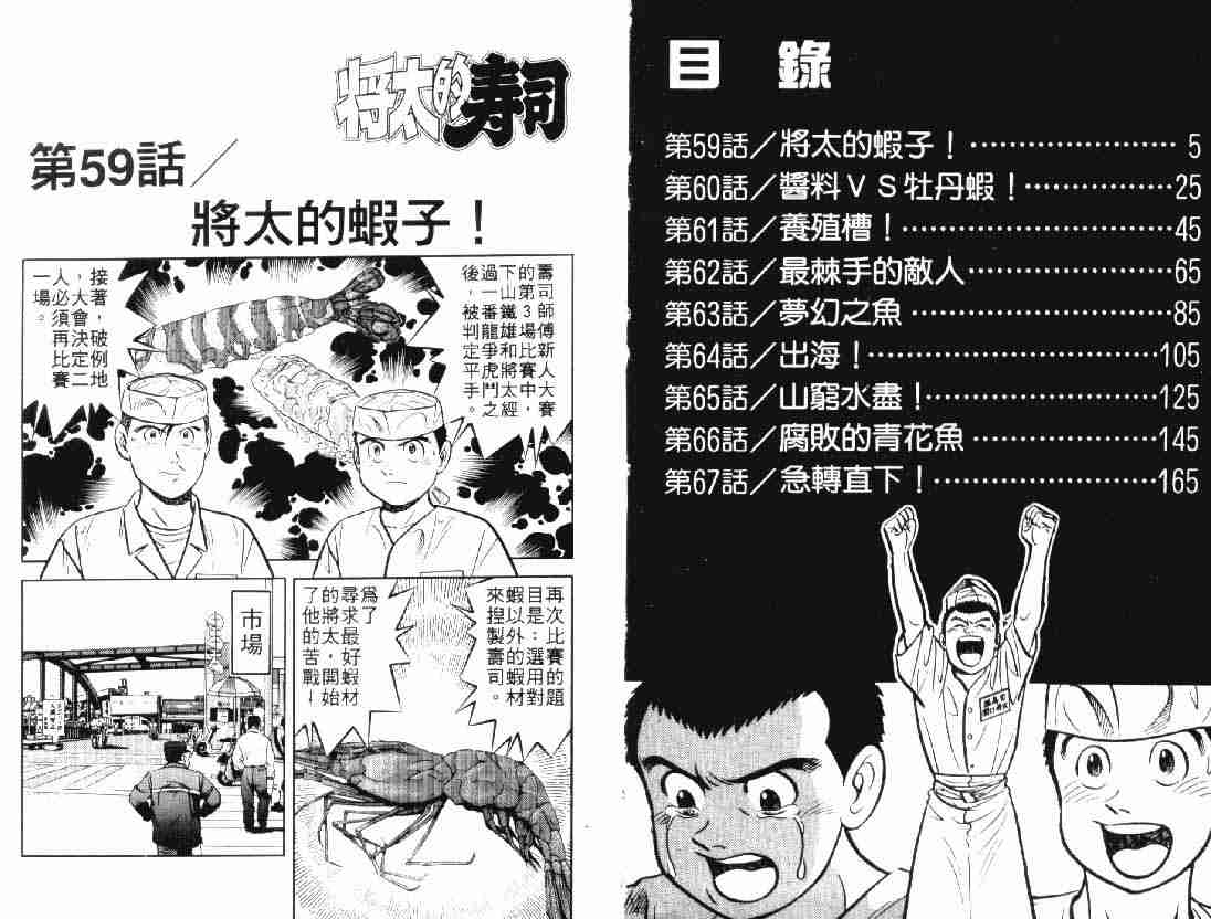 将太的寿司漫画,第10卷2图